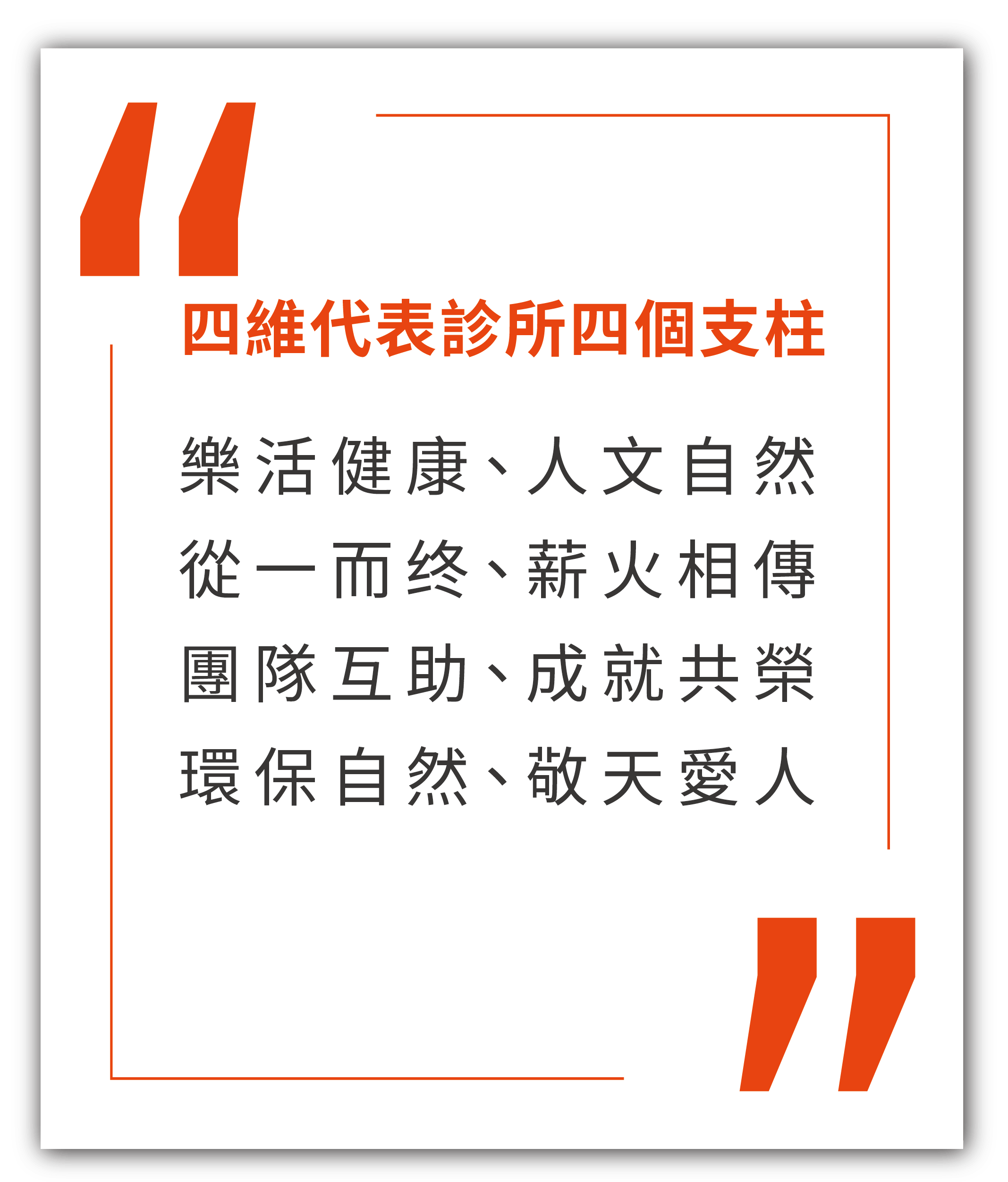 高雄牙醫診所,嘉義牙醫診所-服務理念