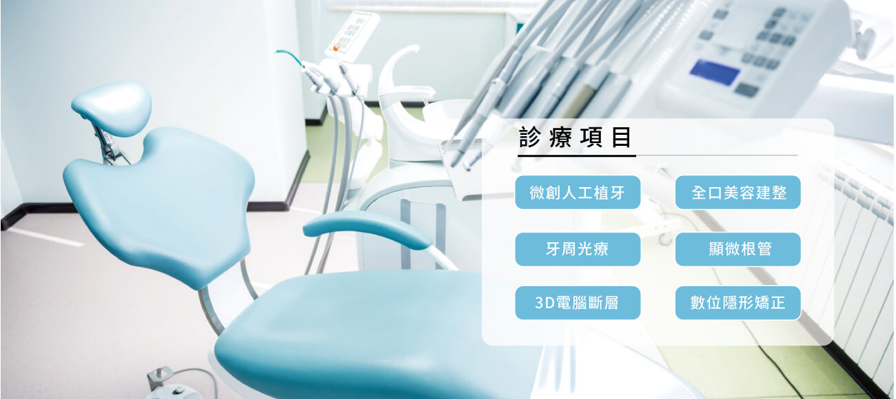 維欣牙醫診所的第3張banner圖片