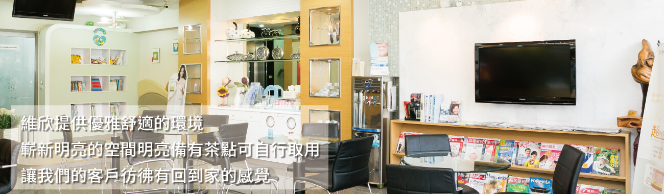 維欣牙醫診所的醫療環境 Banner圖片