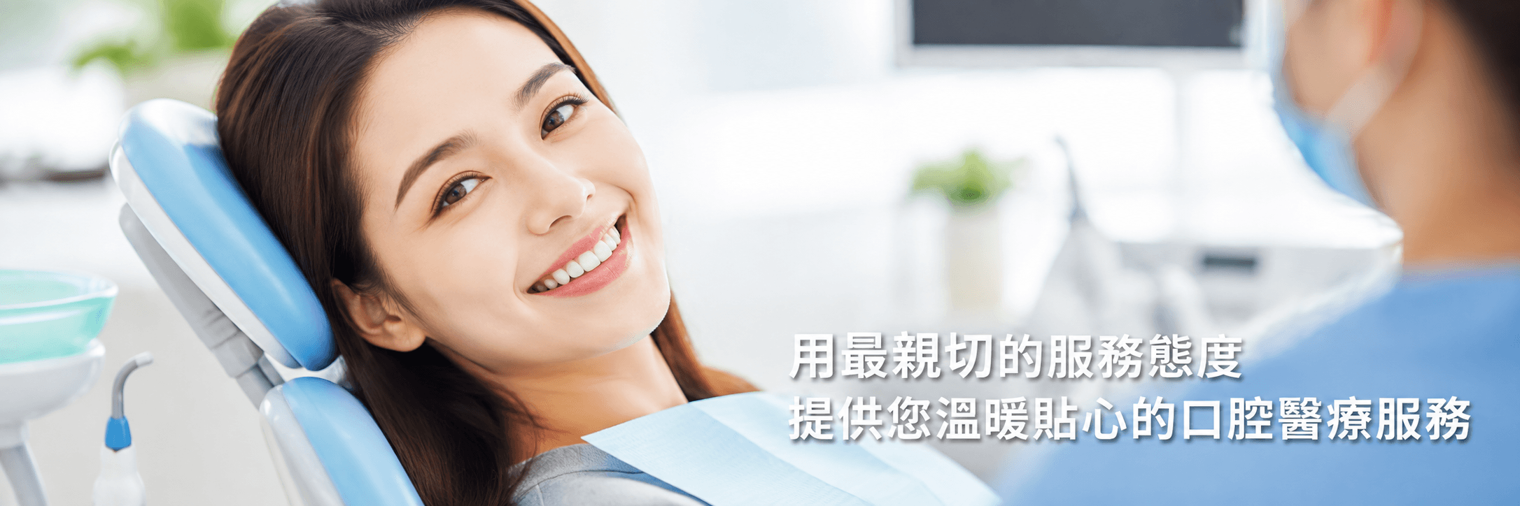維欣牙醫診所的診所介紹 Banner圖片