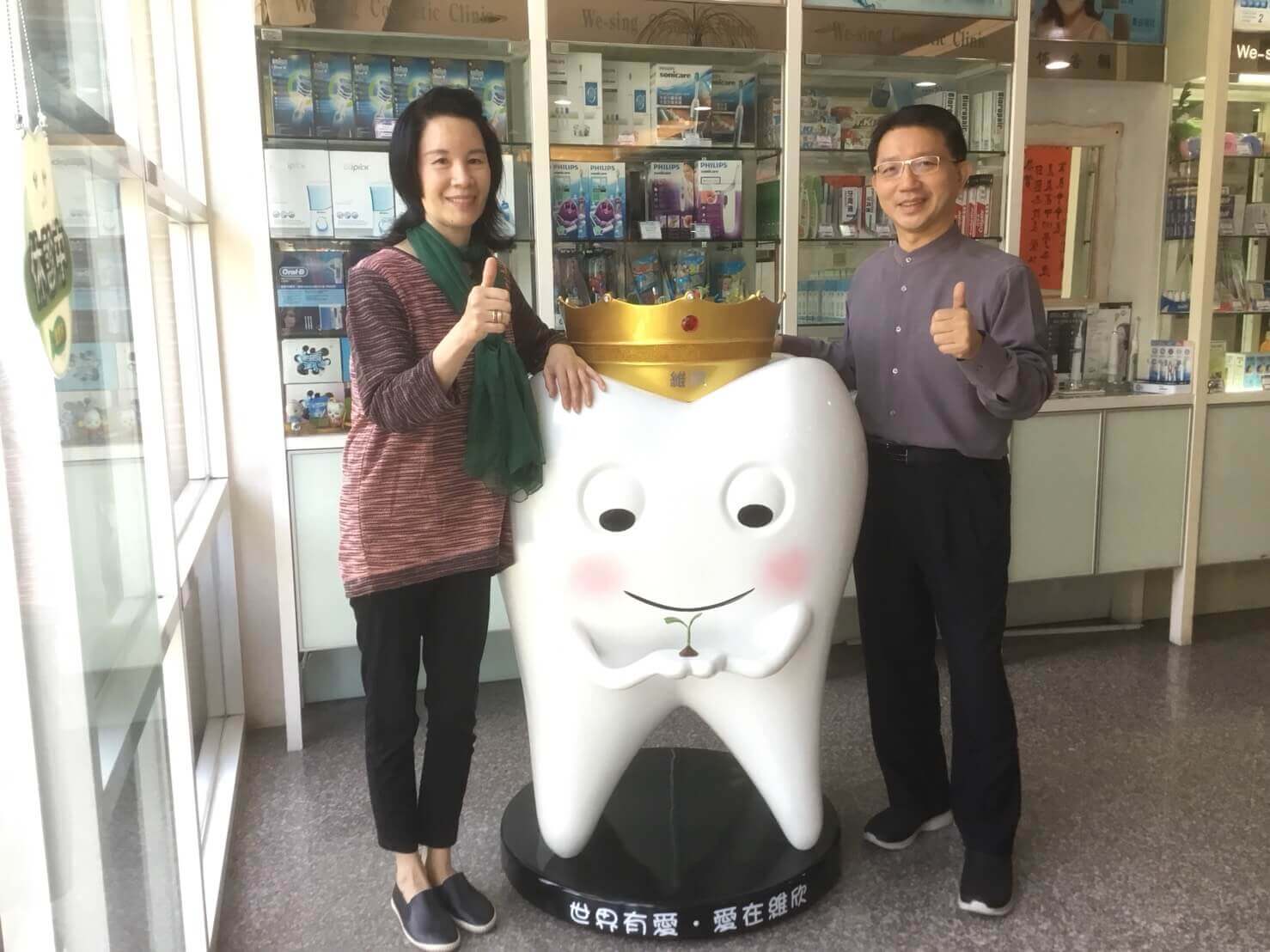 維欣牙醫診所的最新消息圖片