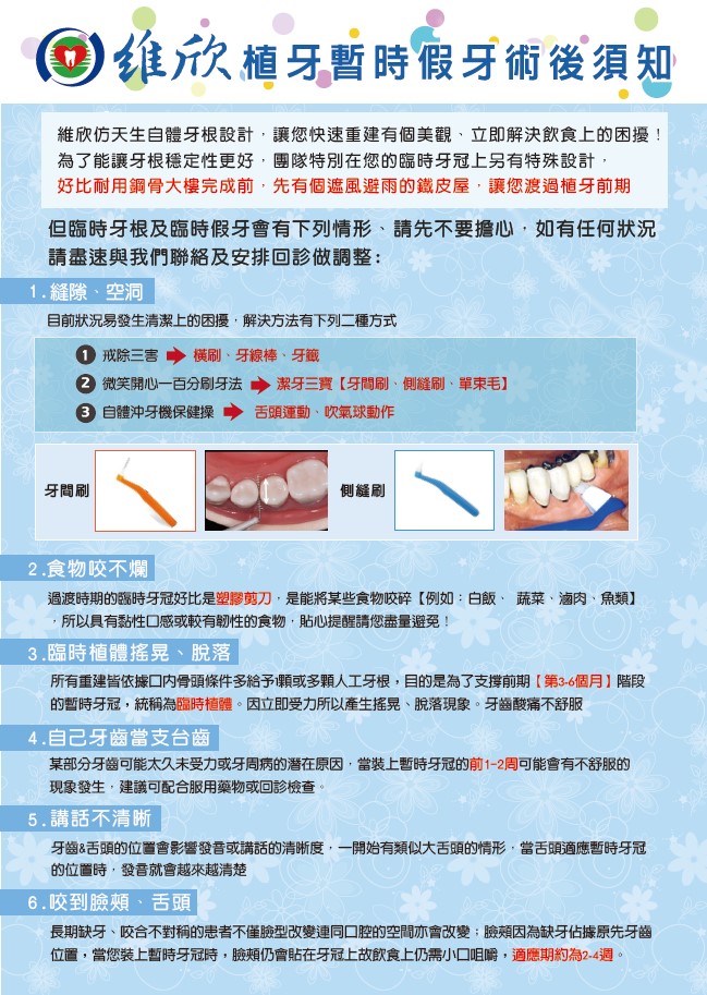 維欣牙醫診所的衛教資訊圖片