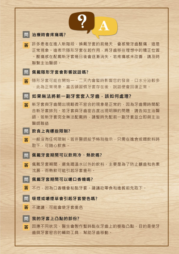 維欣牙醫診所的衛教資訊圖片